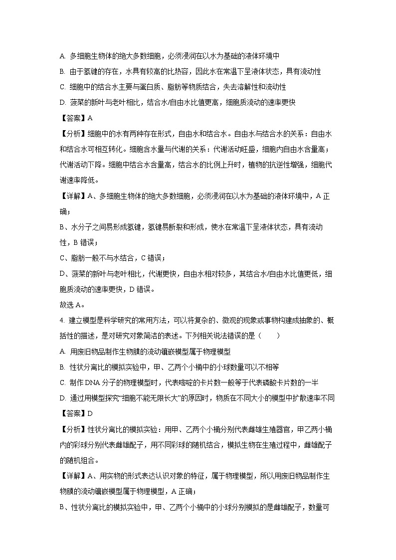 2024届湖北省新八校协作体高三上学期10月生物联考试卷（解析版）第3页