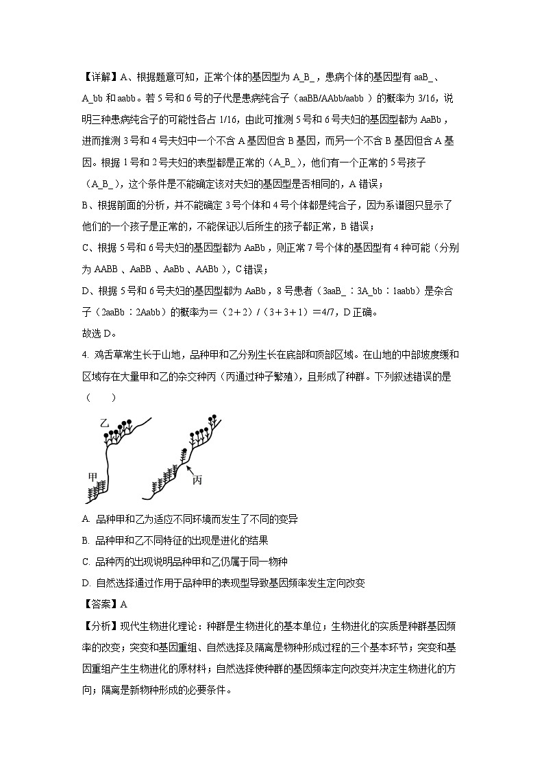 2024届内蒙古通辽市高三下学期第一次高考模拟考试生物（解析版）第3页