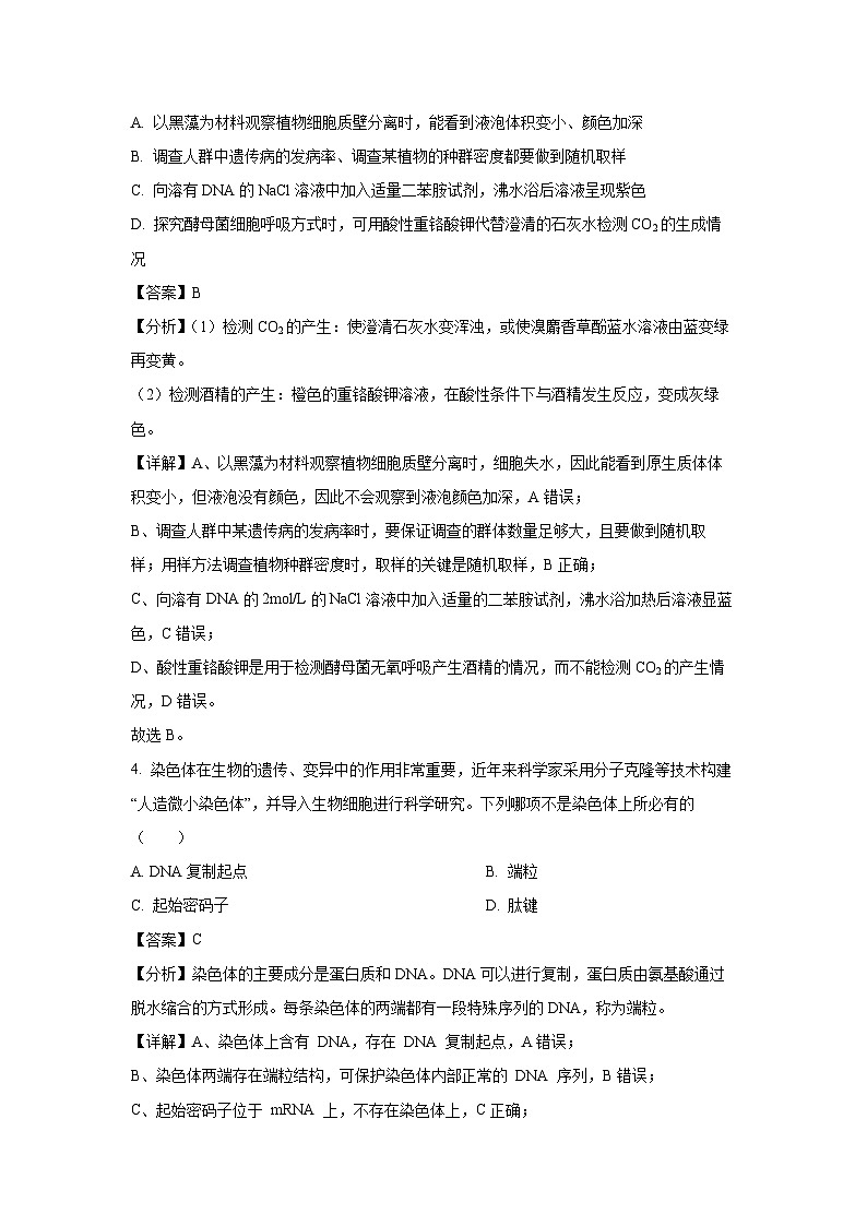 2024届山东省菏泽市高三下学期信息高考模拟押题卷（二）生物（解析版）第3页