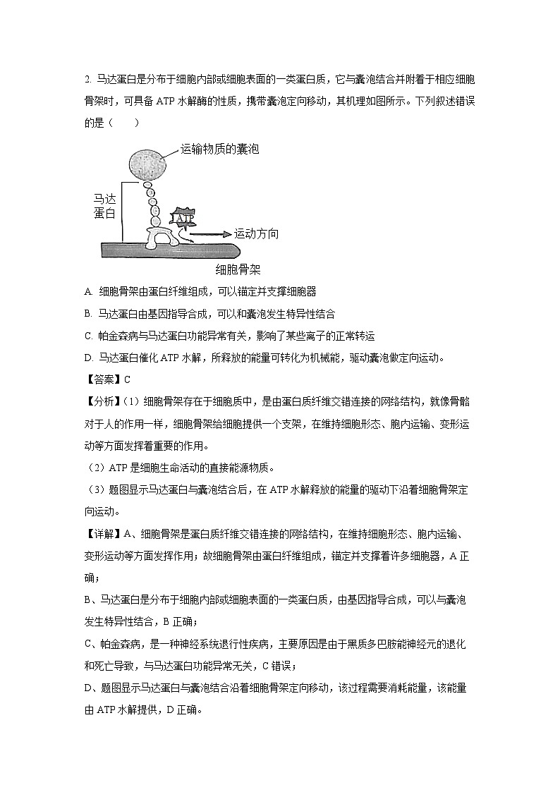 2024届陕西省西安市新城区高三下学期教学质量检测生物试题（三）（解析版）第2页
