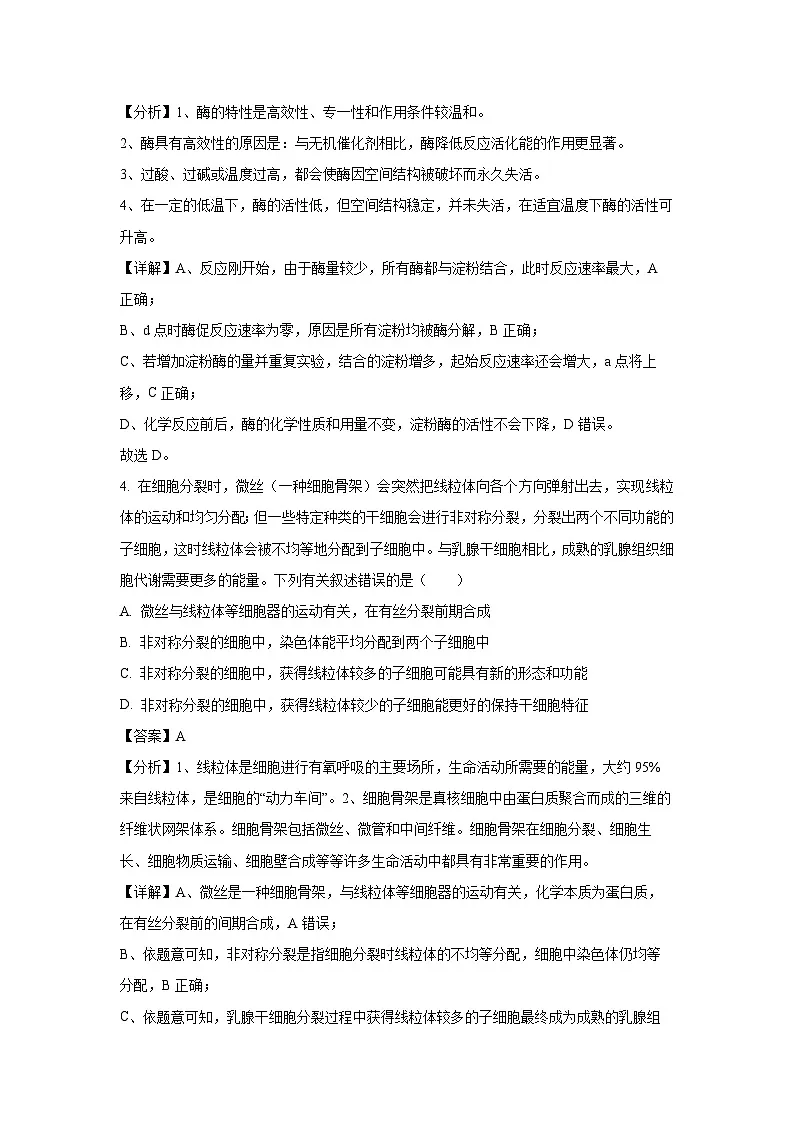 2024年黑龙江部分中学高三下学期高考四模生物试卷（解析版）第3页