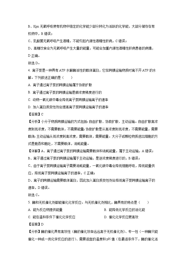 北京市延庆区2024-2025学年高三上学期开学生物统考试卷（解析版）第3页