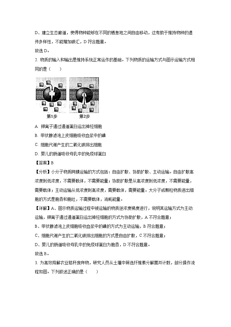 广东省潮州市衡水百校联考2024-2025学年高三上学期9月生物月考（解析版）02
