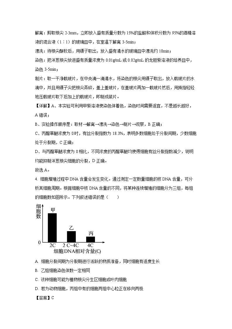 河北省部分学校2024-2025学年高三上学期9月生物月考（解析版）第3页