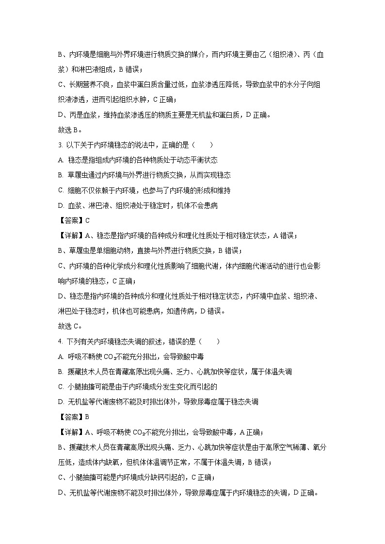 河南省郑州市2024-2025学年高二上学期9月月考生物试题（解析版）第2页