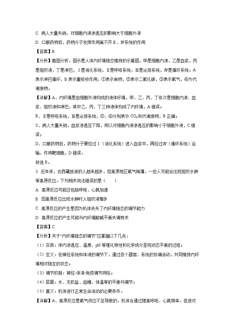河南部分学校2024-2025学年高二上学期9月月考生物试题（解析版）第2页