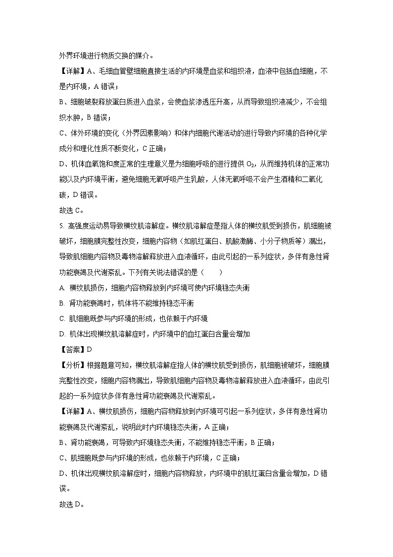 河南省洛阳市宜阳县部分高中2024-2025学年高二上学期9月月考生物试题（解析版）第3页