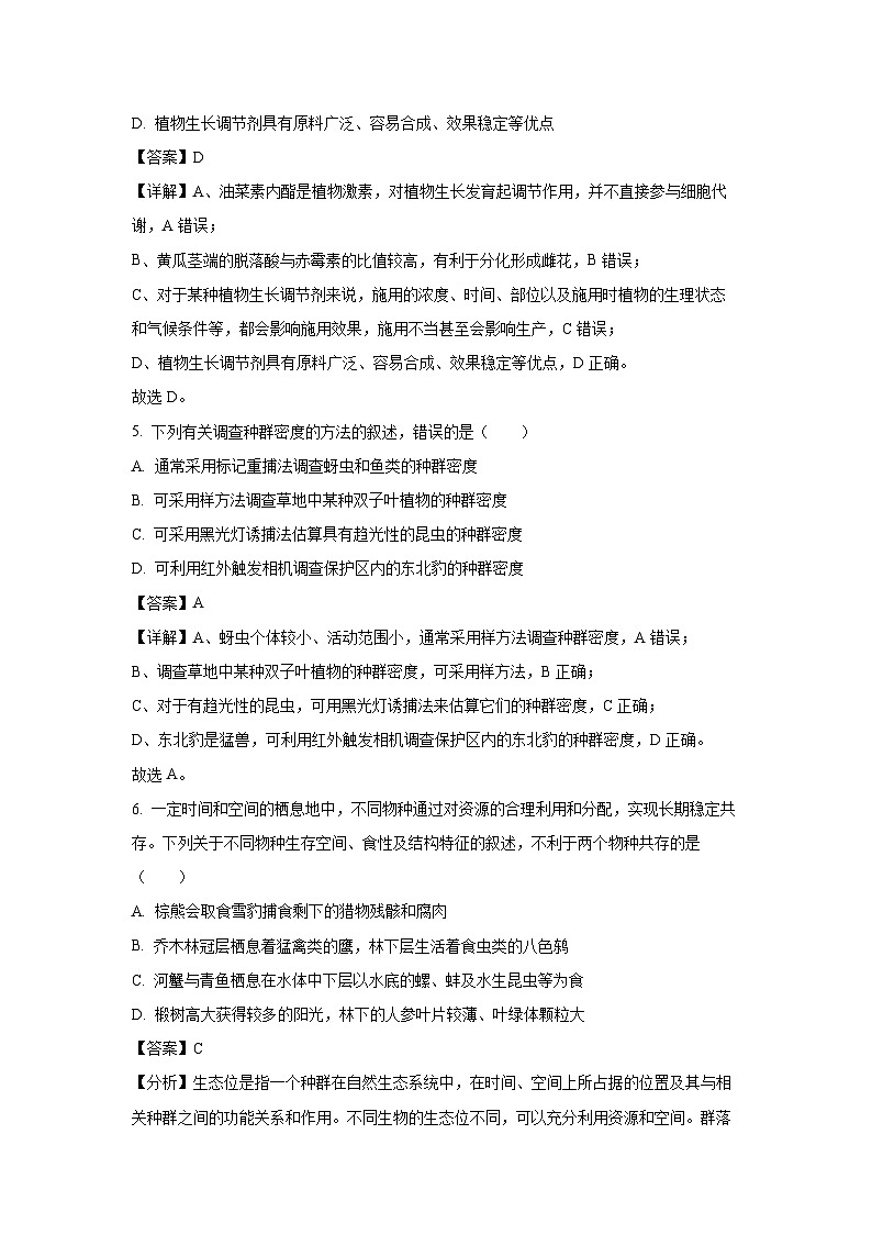 江西省赣州市2023-2024学年高二下学期7月期末试题生物（解析版）第3页