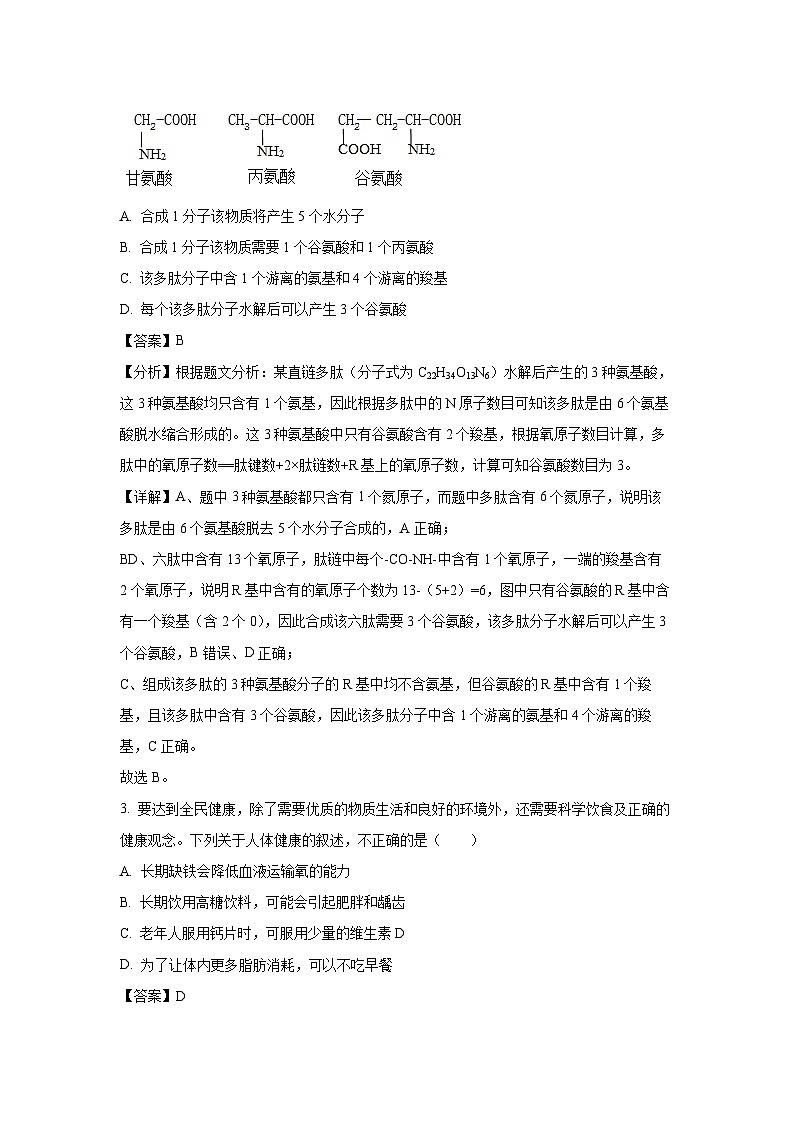 江西省九师联盟2023-2024学年高三上学期9月质量生物检测（解析版）第2页