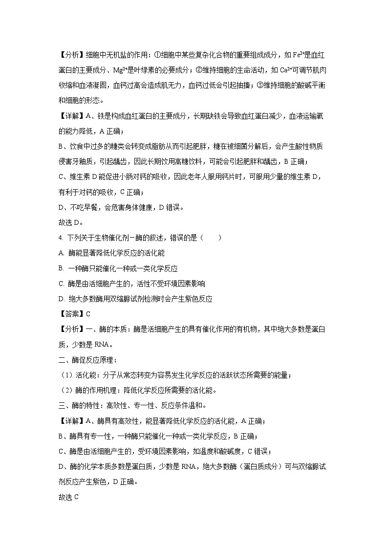 江西省九师联盟2023-2024学年高三上学期9月质量生物检测（解析版）第3页
