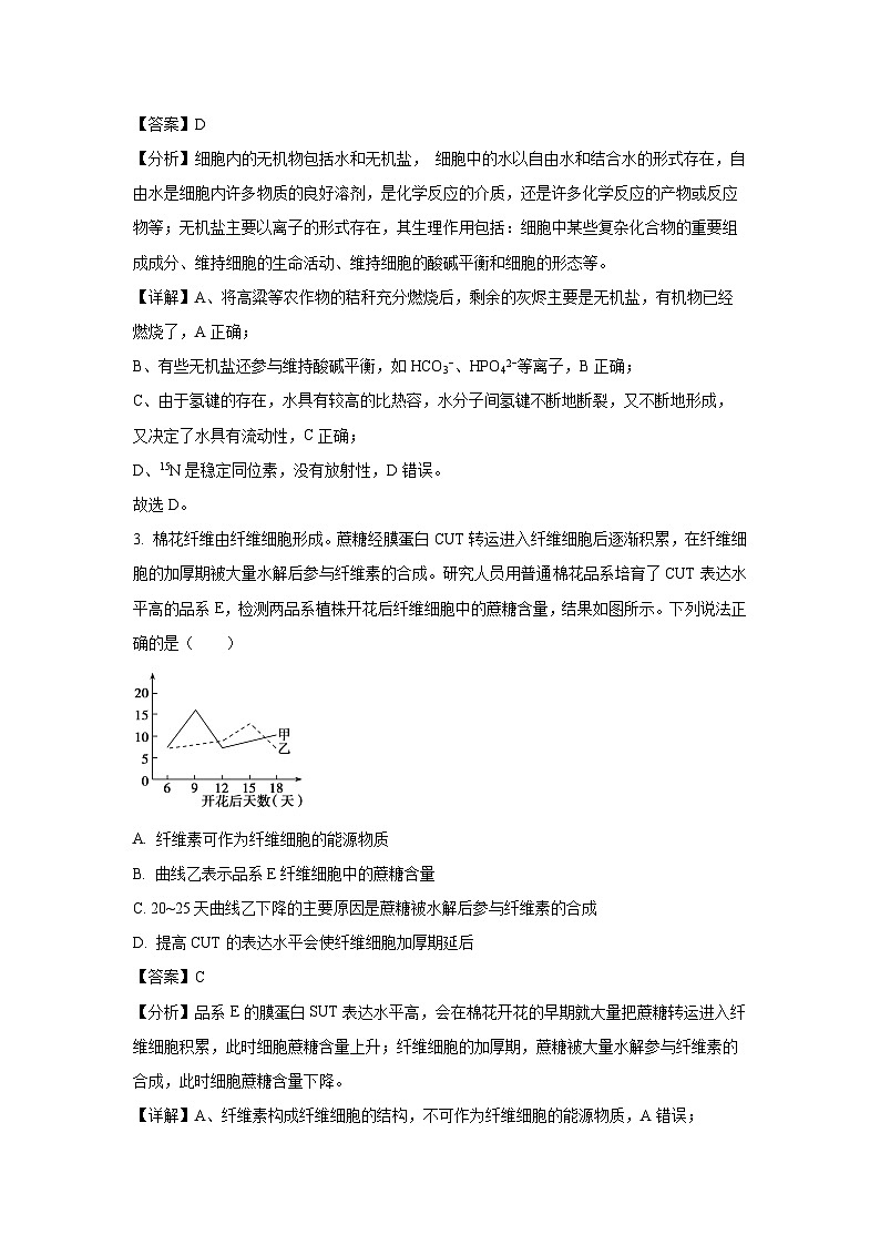 山西省贫困县区联考2024-2025学年高三上学期9月生物月考（解析版）第2页