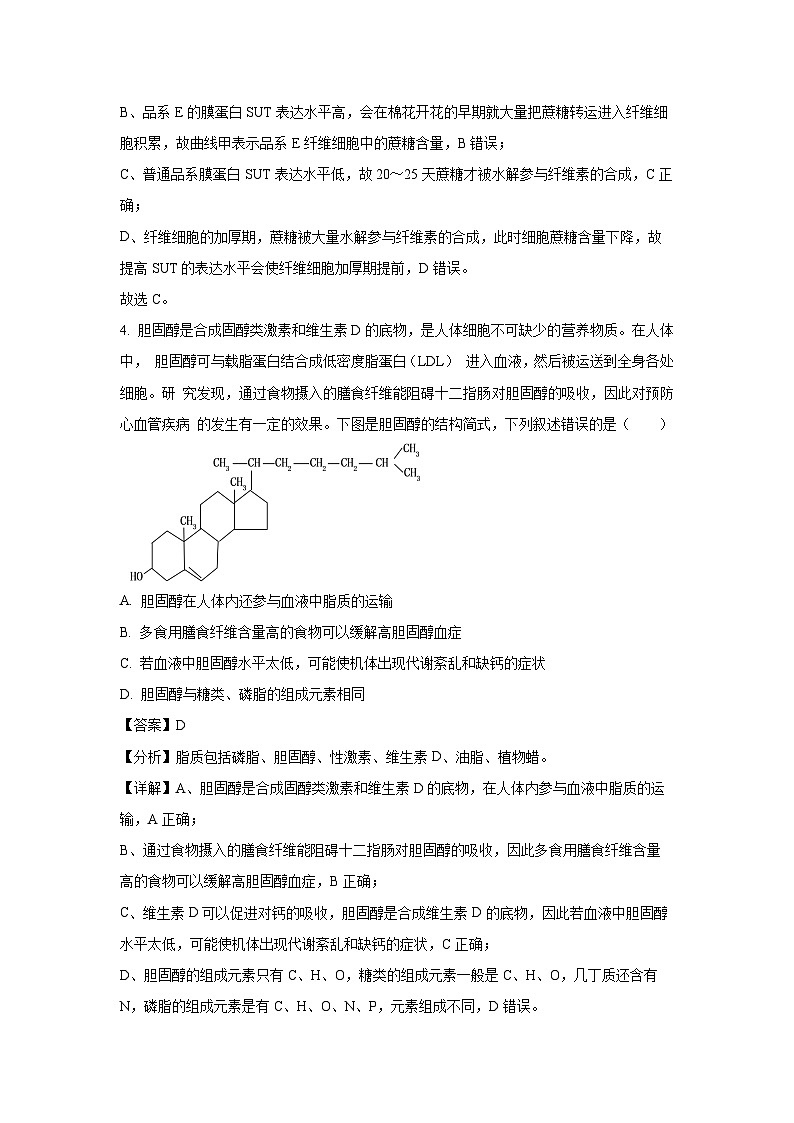 山西省贫困县区联考2024-2025学年高三上学期9月生物月考（解析版）第3页