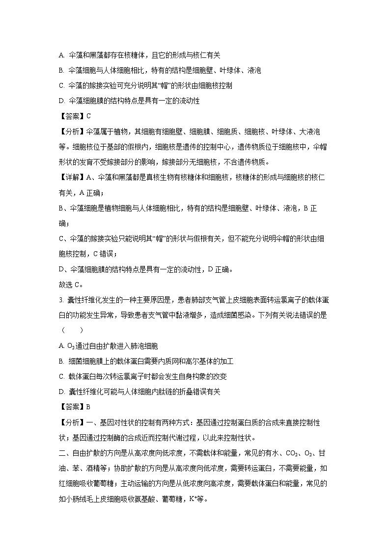 云南省大理白族自治州大理市2024-2025学年高三上学期区域性规模化统一生物检测（解析版）第2页