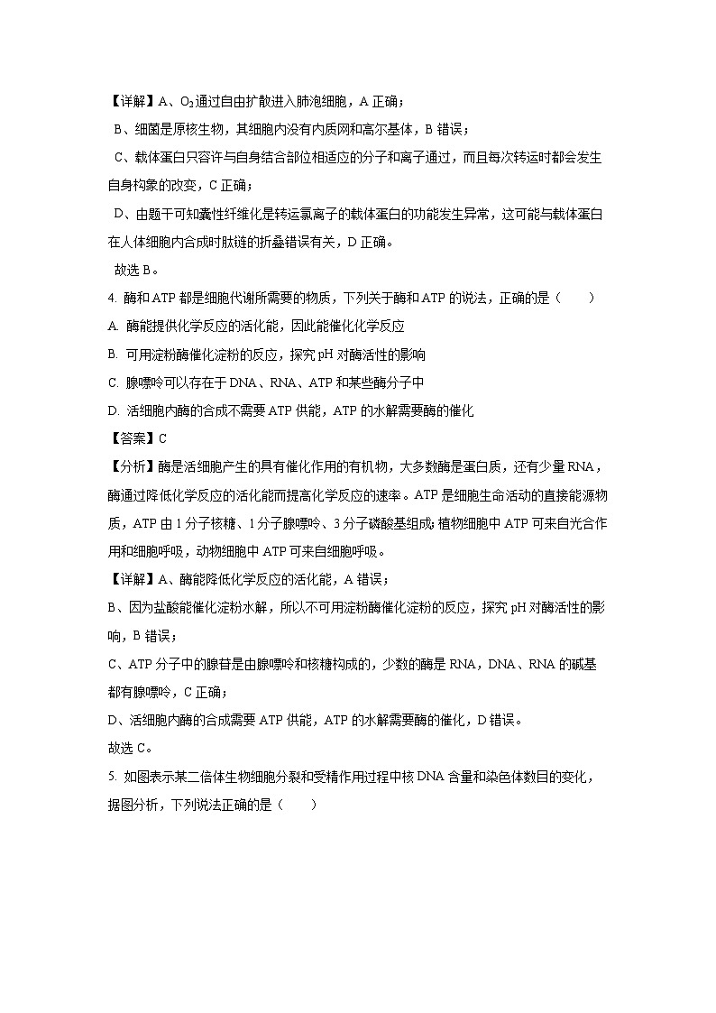 云南省大理白族自治州大理市2024-2025学年高三上学期区域性规模化统一生物检测（解析版）第3页