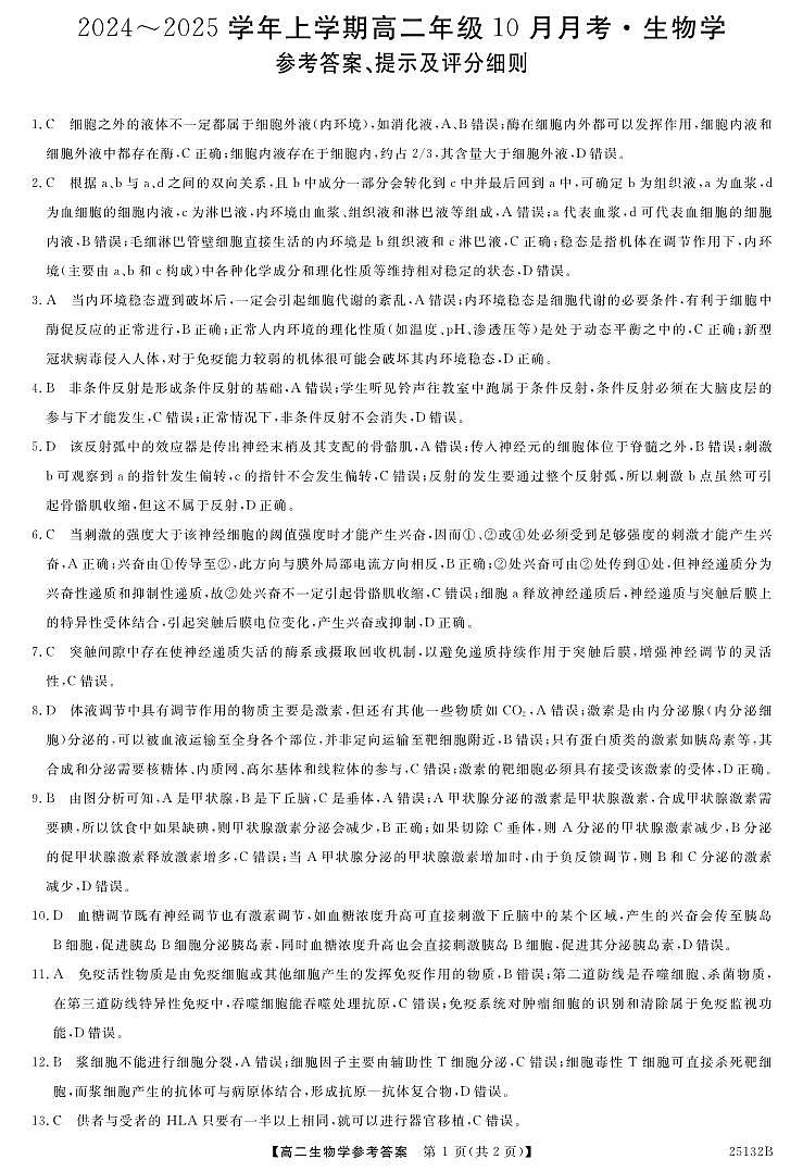 参考答案第1页
