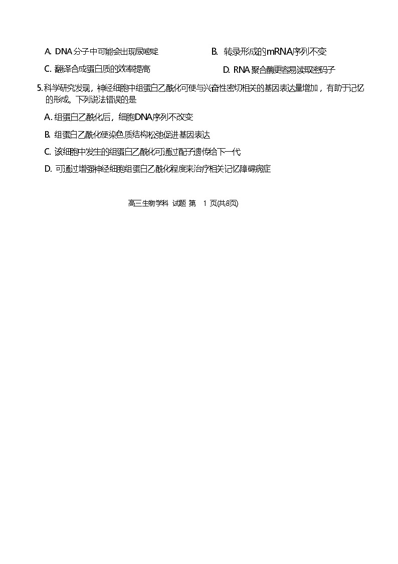 【浙江卷】浙江省2024学年第一学期2025届浙南名校联盟（原温州九校联盟）高三第一次联考暨10月联考（10.6-10.8）                        生物试卷第2页