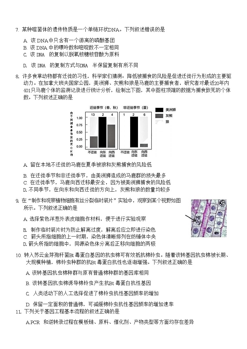 【浙江卷】浙江省新阵地教育联盟2025届高三上学期第一次联考10月联考（10.7-70.9）               生物试卷第3页