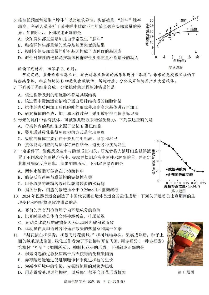 生物卷-2410高三浙南名校联盟第2页