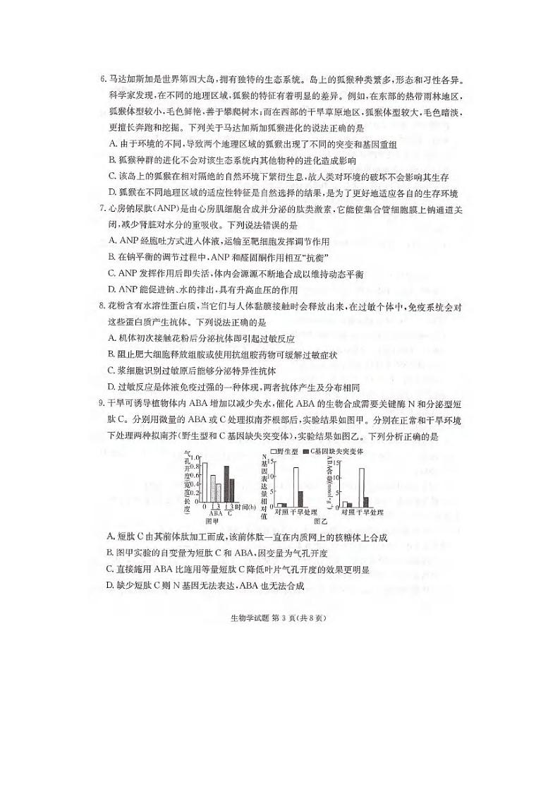 生物丨湖南省湘东十校（暨炎德·英才名校联合体）2025届高三10月联考联评生物试卷及答案第3页
