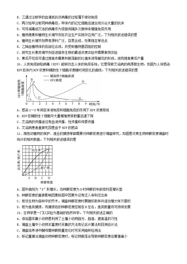 河南省中州联盟2023-2024学年高二上学期期末考试生物试卷第3页