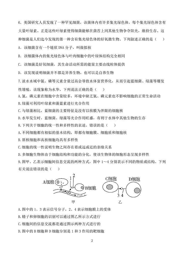 黑龙江省哈尔滨市德强高级中学2024-2025学年高一上学期期中考试生物试题（PDF版附答案）第2页