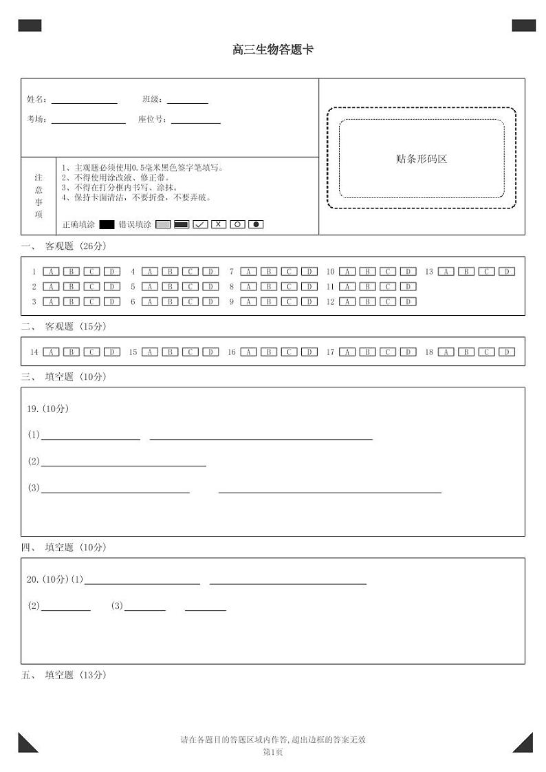  答题卡第1页