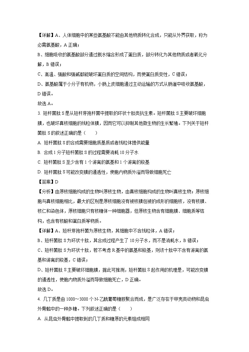 辽宁省重点高中协作校2023—2024学年高三上学期联考（一）生物试卷（解析版）02