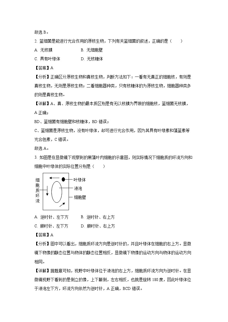 2024年湖北省普通高中学业水平合格性考试模拟（二）生物试卷（解析版）第2页