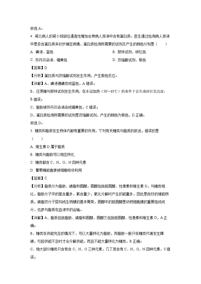 2024年湖北省普通高中学业水平合格性考试模拟（二）生物试卷（解析版）第3页