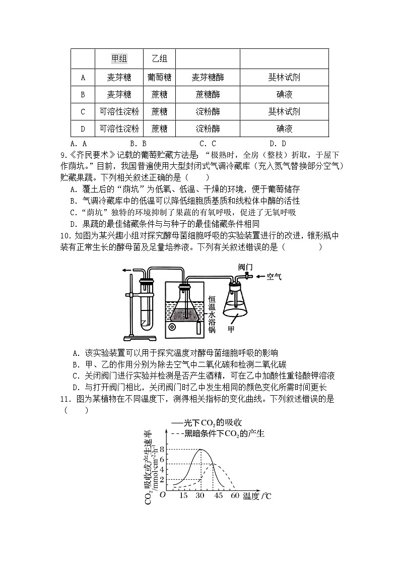 广东省深圳外国语学校龙华高中部2024-2025学年高三上学期第二次月考生物试题03