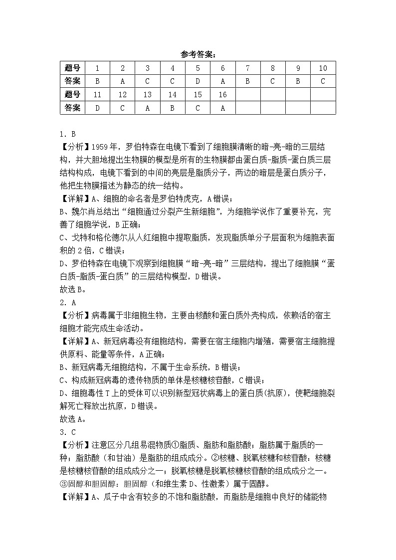 广东省深圳外国语学校龙华高中部2024-2025学年高三上学期第二次月考生物试题01