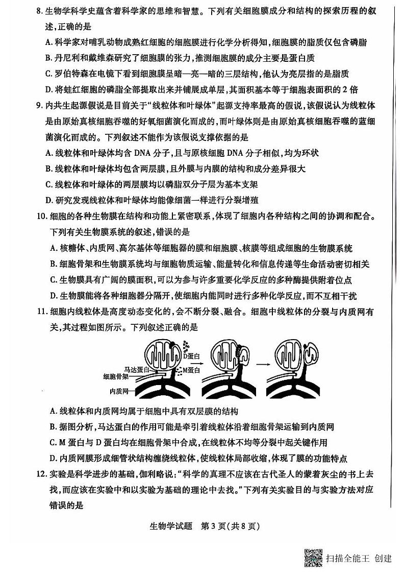 河南省南阳市六校2024-2025学年高一上学期10月期中考试生物试题03