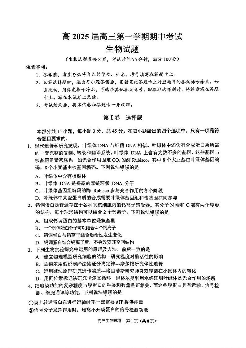 重庆市2024-2025学年高三上学期10月期中生物试题01