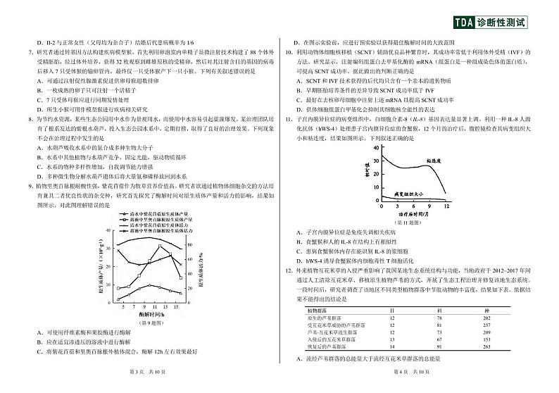 2024年10月诊断性测试生物试卷1第2页