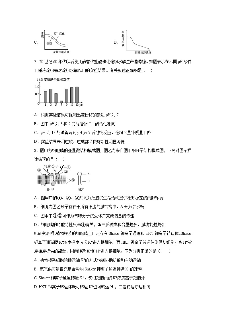 25届高三10月月考生物试题第3页