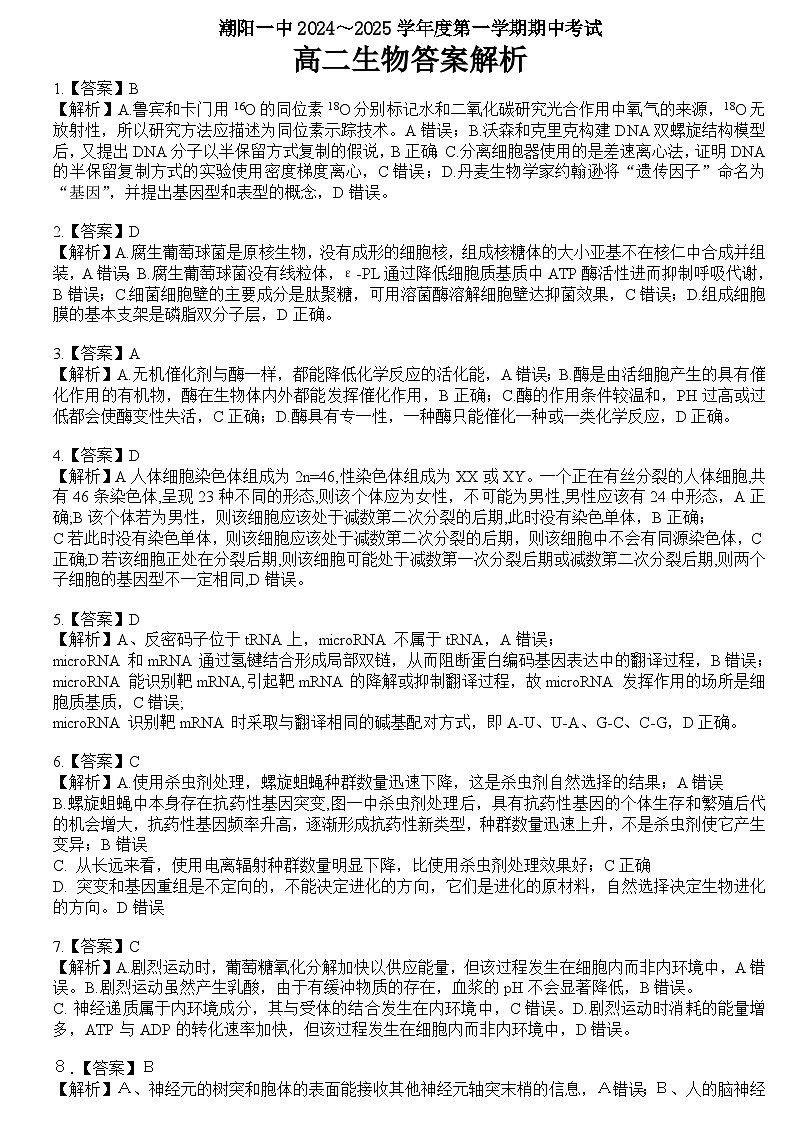 答案解析第1页
