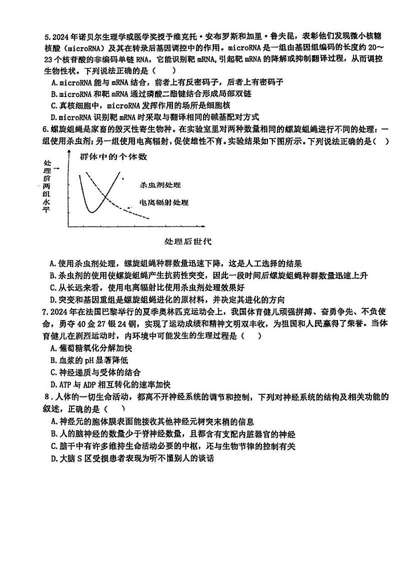 潮阳一中2024-2025学年度高二期中考试生物学试题第2页