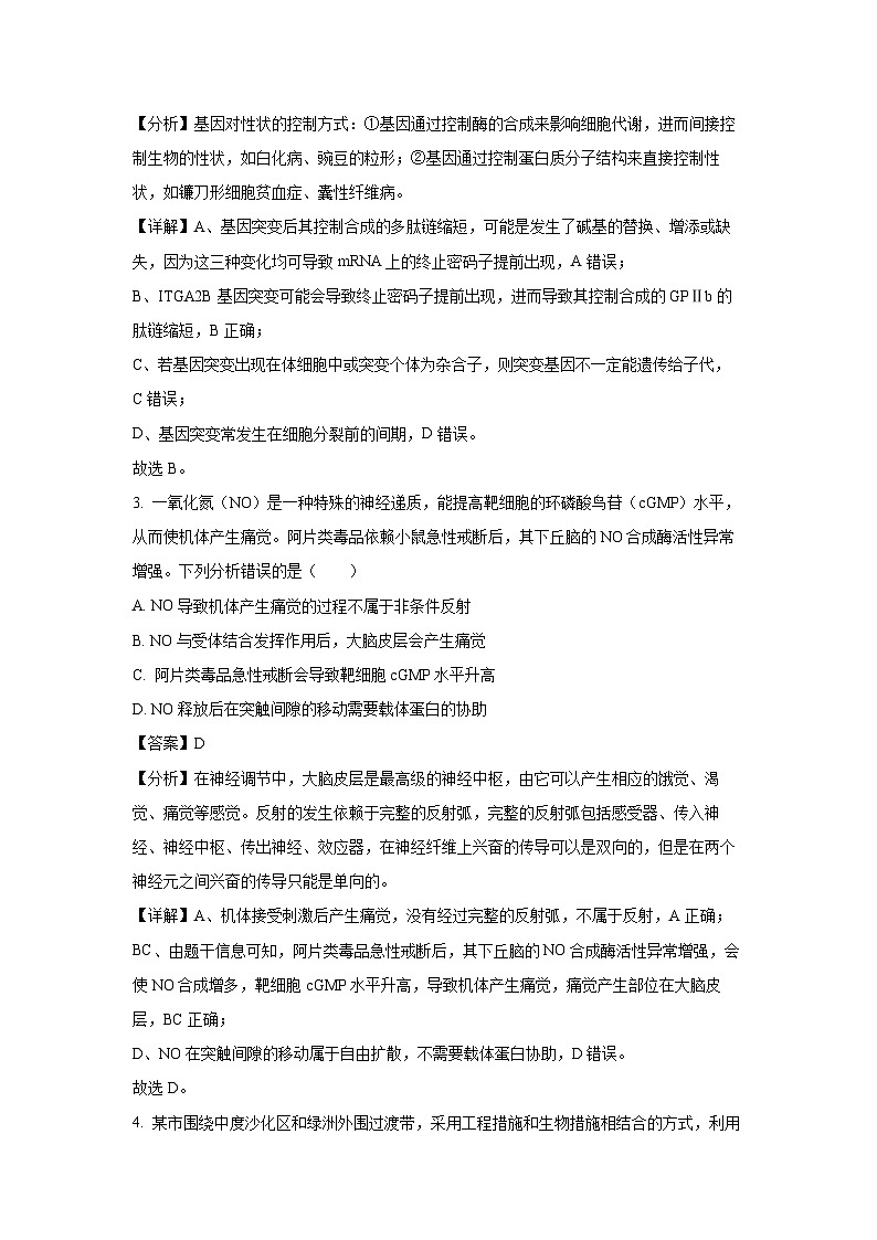 2024年山西省晋城市高考三模生物试卷（解析版）02