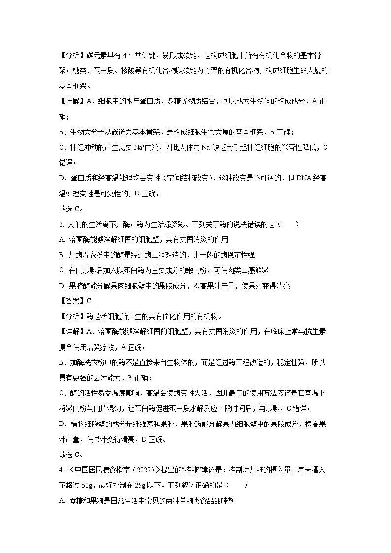 河南省洛阳市2023-2024学年高二下学期6月期末生物试卷（解析版）第2页