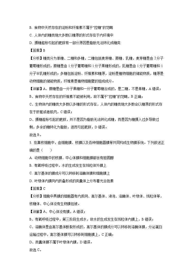 河南省洛阳市2023-2024学年高二下学期6月期末生物试卷（解析版）第3页