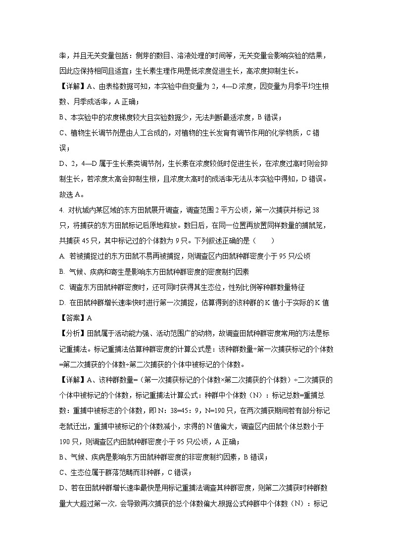 贵州省卓越联盟2023-2024学年高二下学期期中考试生物试卷（解析版）第3页