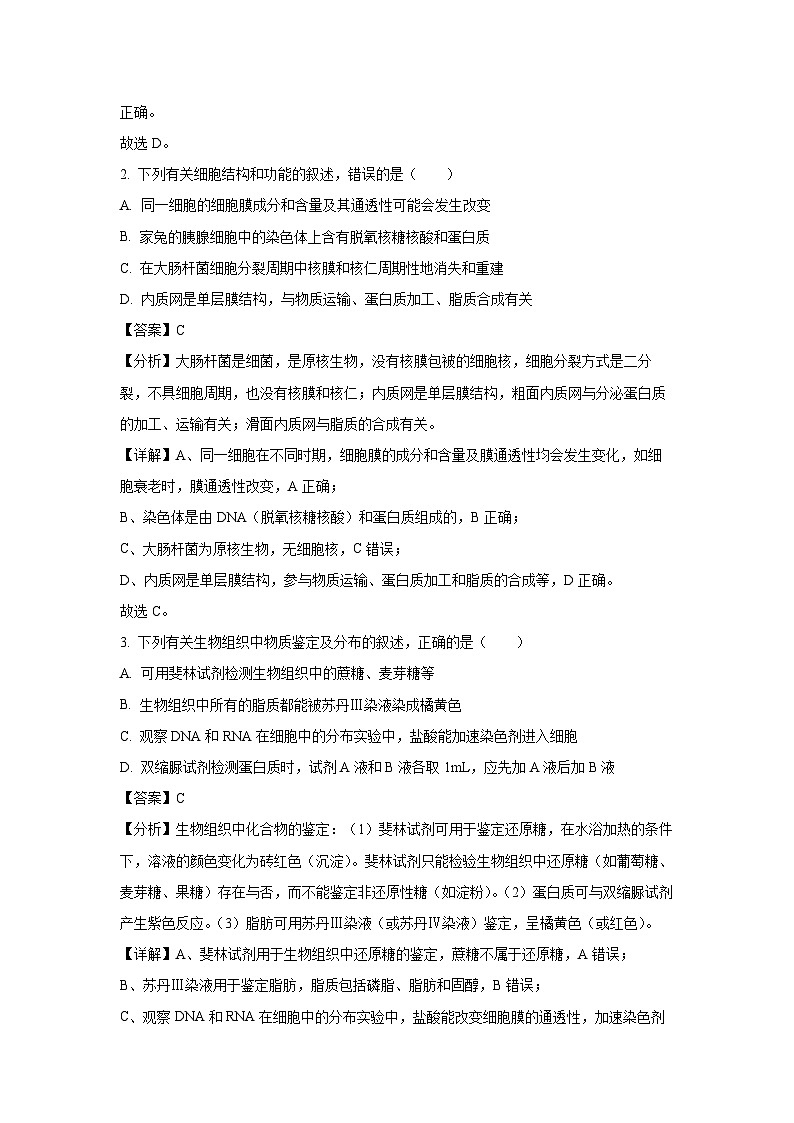 贵州省黔西南州兴义市义龙新区（包含顶效镇）2021-2022学年高三上学期期末联考生物试卷（解析版）02