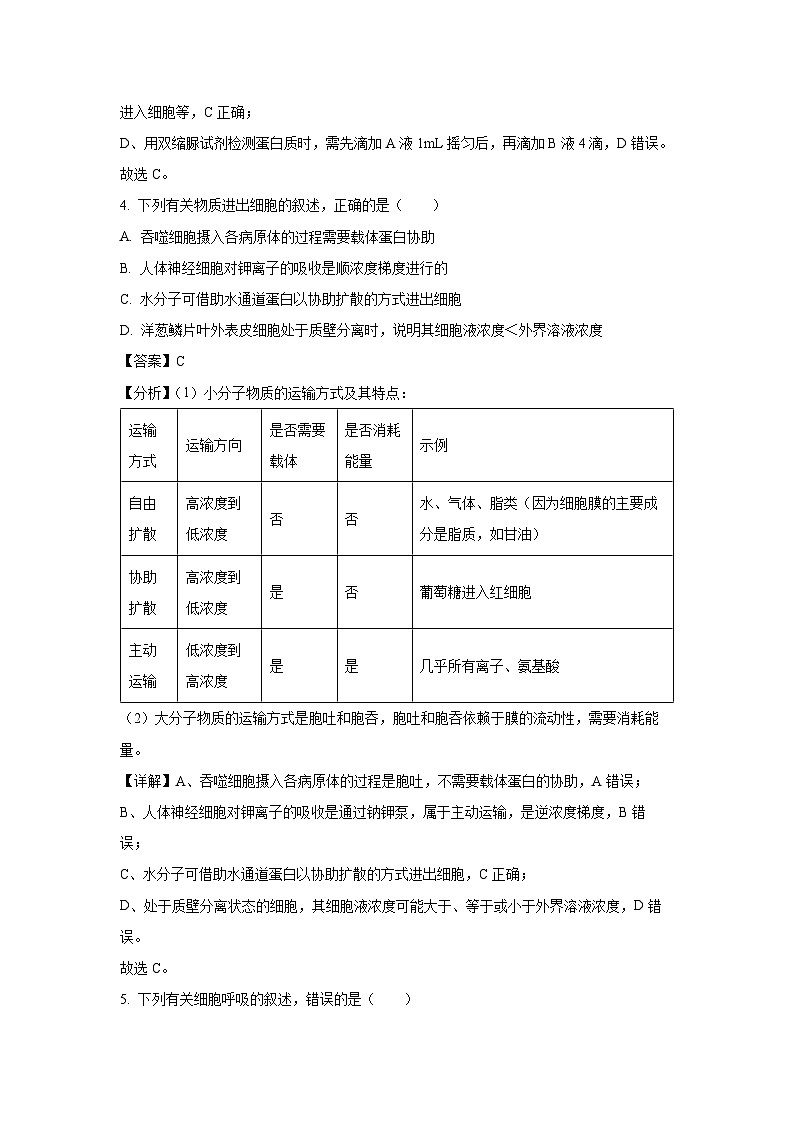 贵州省黔西南州兴义市义龙新区（包含顶效镇）2021-2022学年高三上学期期末联考生物试卷（解析版）03