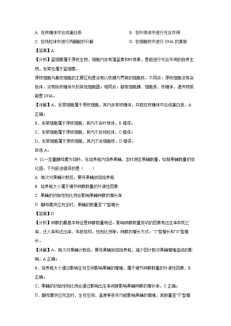 浙江省金华市2023-2024学年高二下学期6月期末生物试卷（解析版）02