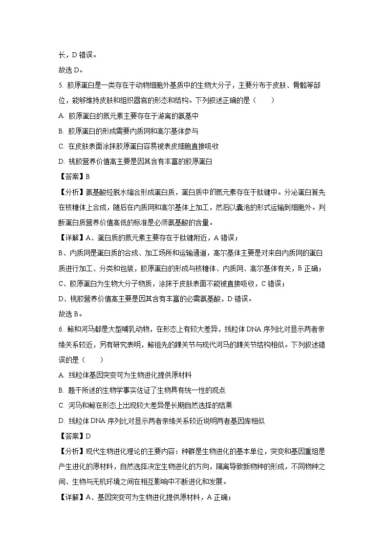 浙江省金华市2023-2024学年高二下学期6月期末生物试卷（解析版）03