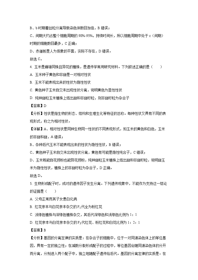 四川省大数据学考大联盟2023-2024学年高一下学期期末模拟质量检测生物试卷（解析版）第3页