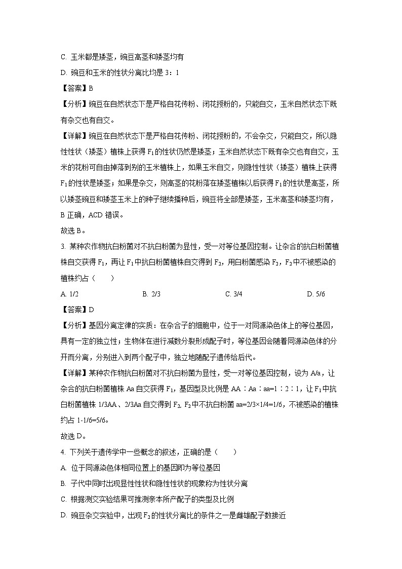 山西省临汾市2023-2024学年高一下学期期中考试生物试卷（解析版）02