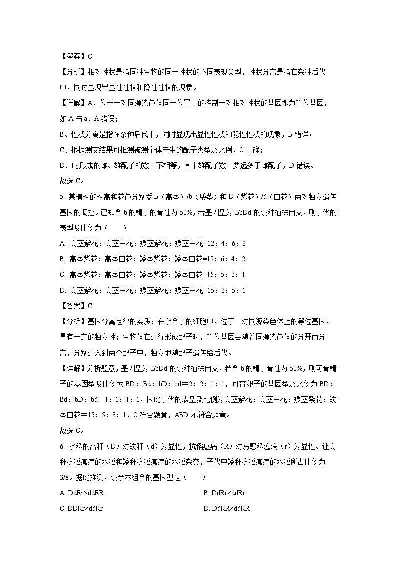 山西省临汾市2023-2024学年高一下学期期中考试生物试卷（解析版）03