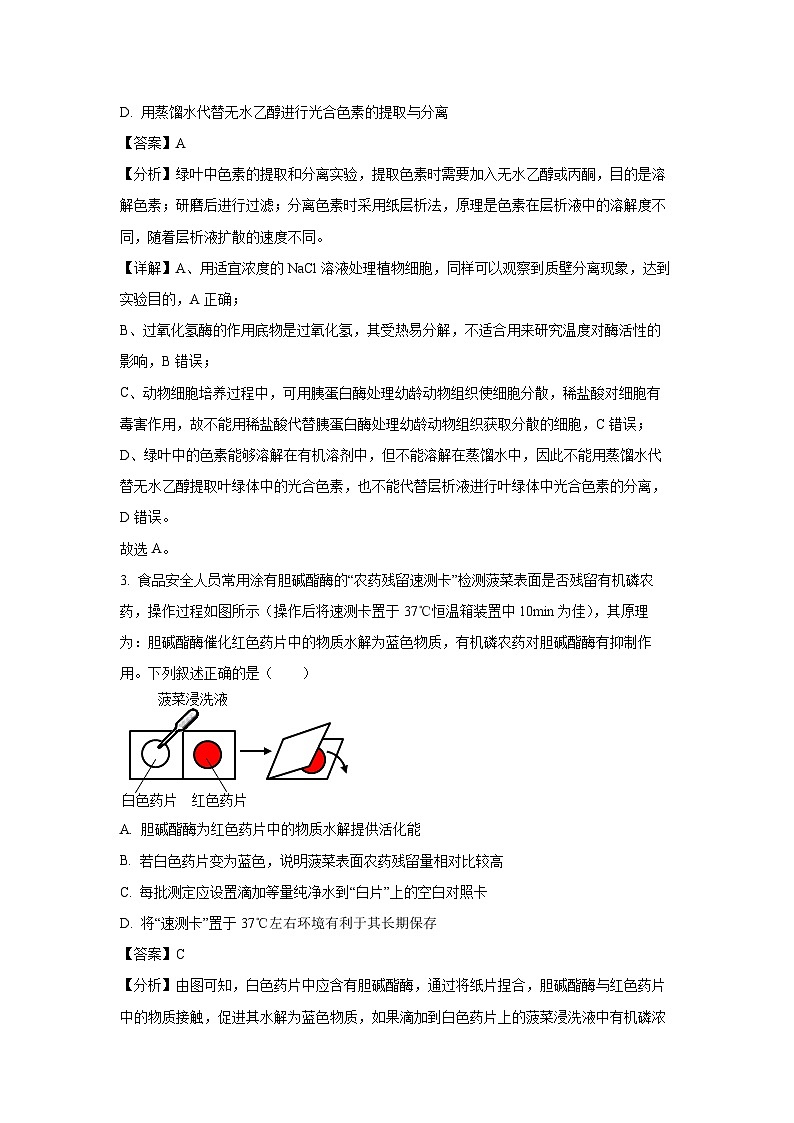 湖南省天壹名校联盟2023—2024学年高三下学期高考三模考试生物试卷（解析版）第2页