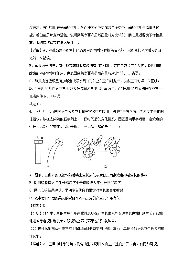 湖南省天壹名校联盟2023—2024学年高三下学期高考三模考试生物试卷（解析版）第3页